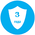 3 года