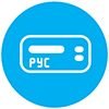 РУС