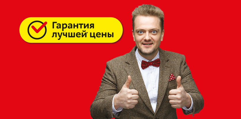 Найдёте дешевле — вернём разницу!